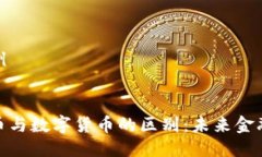 标准格式示例:加密数字货
